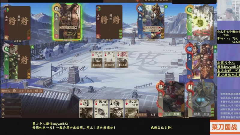 【2026-03-19 23点场】菜刀三国杀：刘焉腌肉快乐起来！