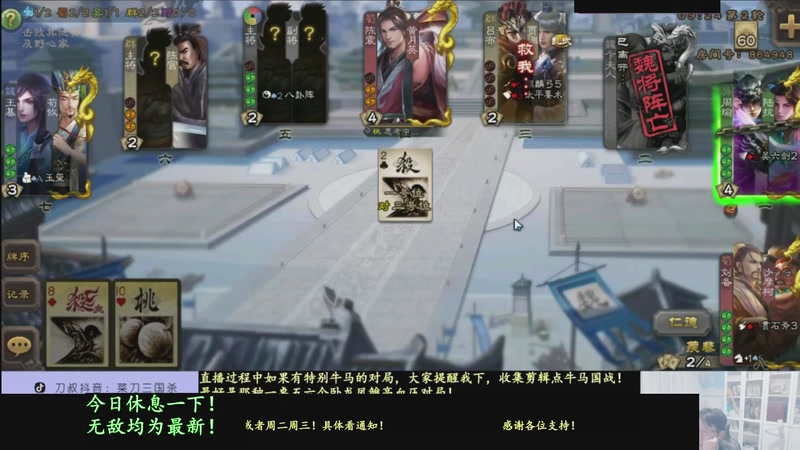 【2026-03-17 15点场】菜刀三国杀：刘焉腌肉快乐起来！