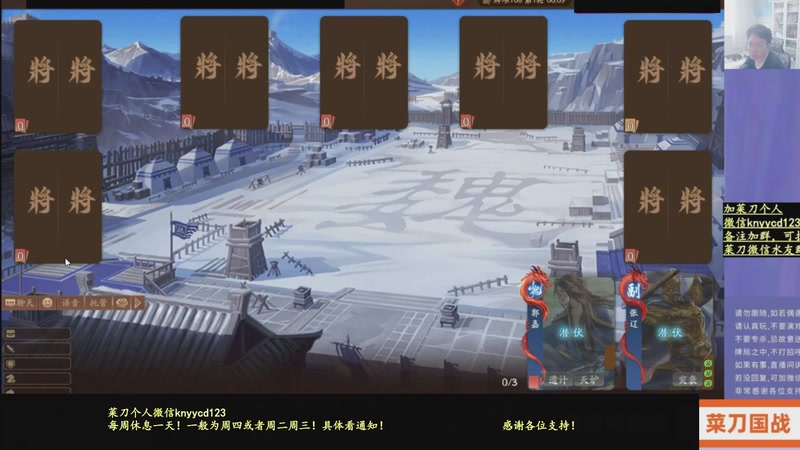 【2026-03-19 14点场】菜刀三国杀：刘焉腌肉快乐起来！