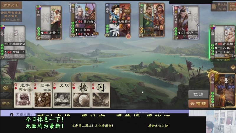 【2026-03-17 19点场】菜刀三国杀：刘焉腌肉快乐起来！