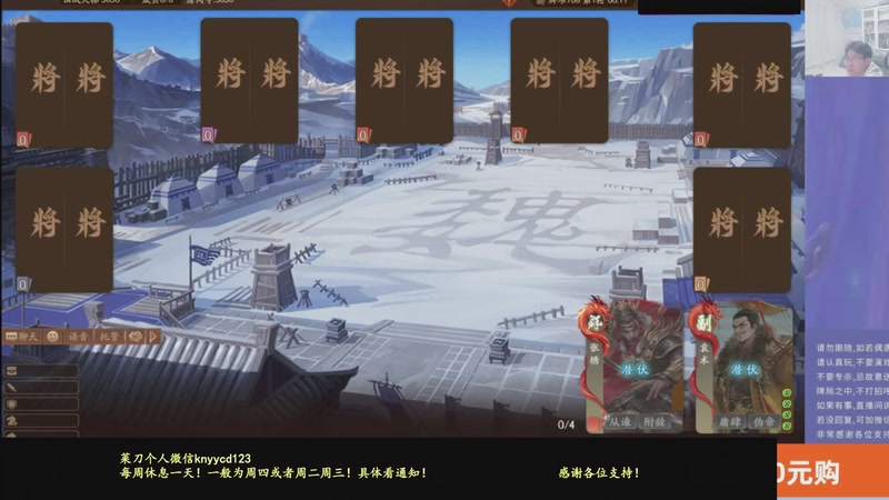 【2026-03-16 21点场】菜刀三国杀：刘焉腌肉快乐起来！