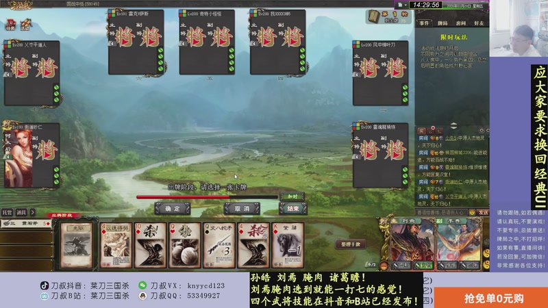 【2026-03-20 14点场】菜刀三国杀：刘焉腌肉快乐起来！