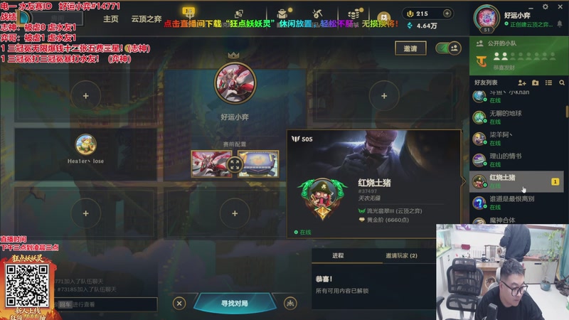 【2026-03-21 10点场】山东棋王弈哥：来点强力水友，打困了！