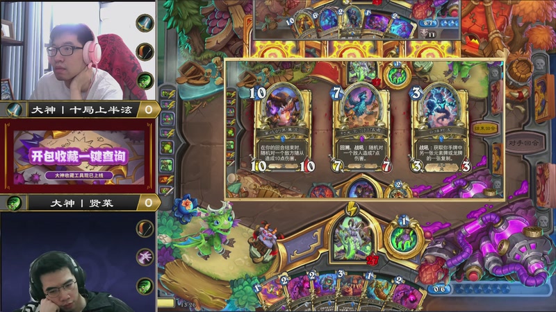 【2026-03-21 13点场】暴雪游戏频道：炉石世冠赛大神平台预选赛 DAY2