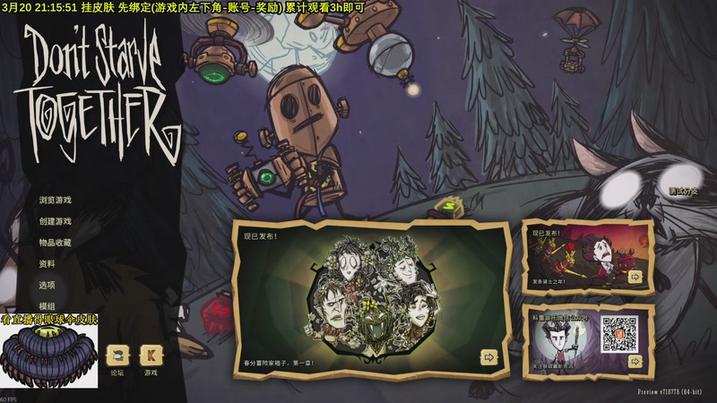 【2026-03-20 21点场】小明鸽i：看直播得皮肤 饥荒小明鸽i