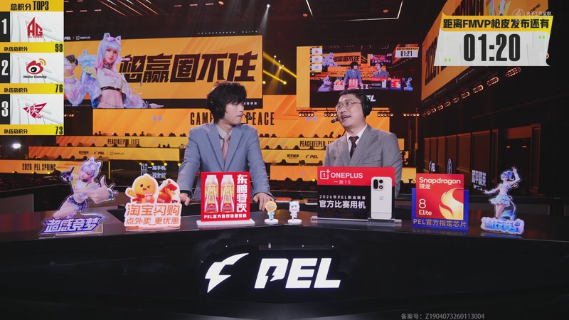 【2026-03-21 19点场】和平精英官方赛事：直播丨PEL春季赛常规赛第五周决赛D2