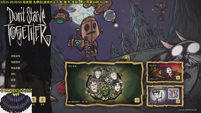 【2026-03-21 20点场】小明鸽i：看直播得皮肤 饥荒小明鸽i