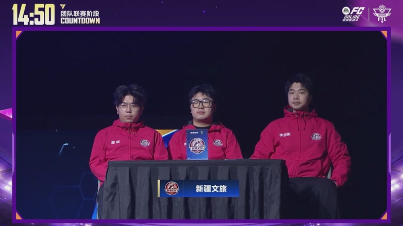 【2026-03-22 18点场】FCONLINE官方直播间：FCONLINE战队联赛S3