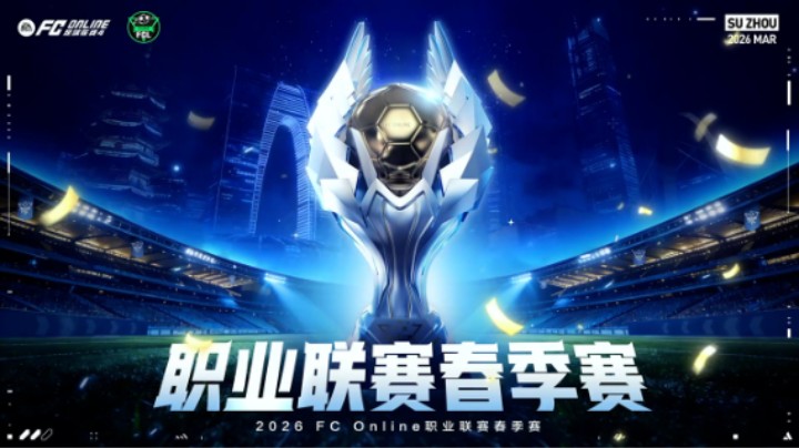 2026FCL春季季后赛DAY2五佳球
