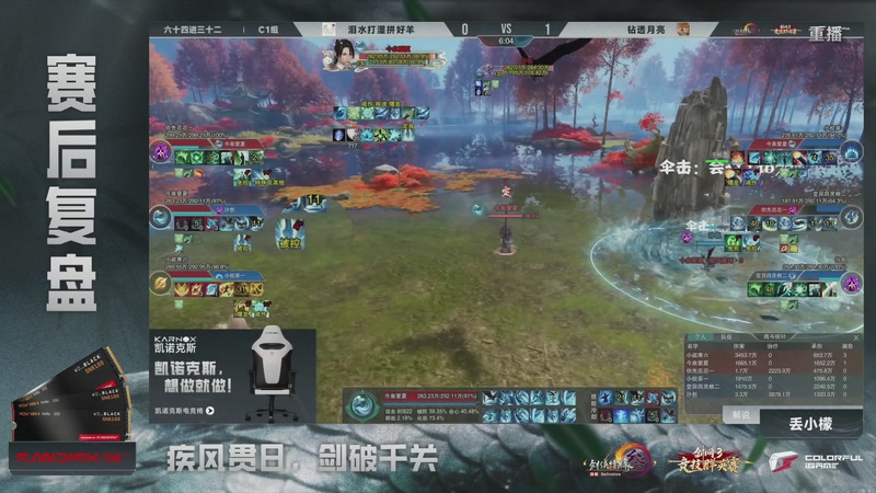 【2026-03-23 02点场】剑网3官方直播：【重播】64进32小组单败淘汰赛