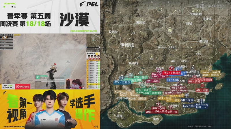 【2026-03-23 11点场】和平精英官方赛事：重播丨PEL春季赛常规赛第五周决赛D3