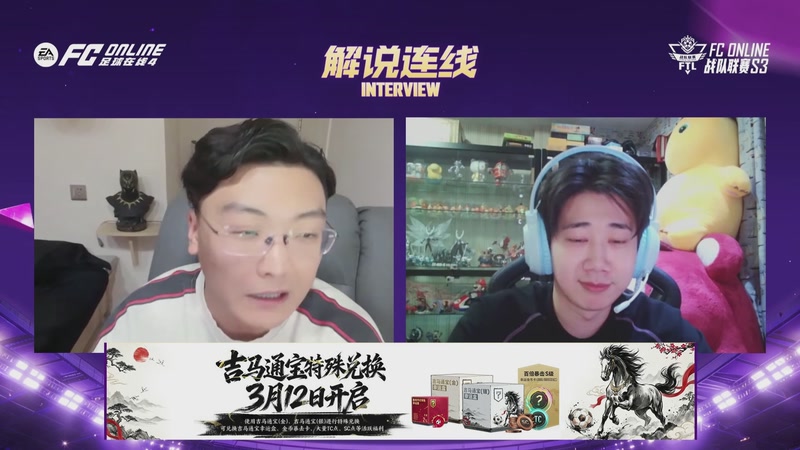 【2026-03-23 20点场】FCONLINE官方直播间：FCONLINE战队联赛S3