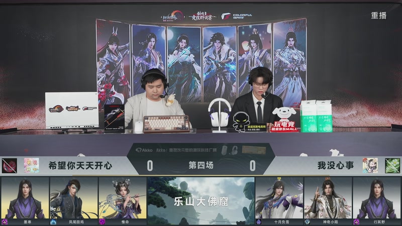 【2026-03-23 16点场】剑网3官方直播：【重播】64进32小组单败淘汰赛