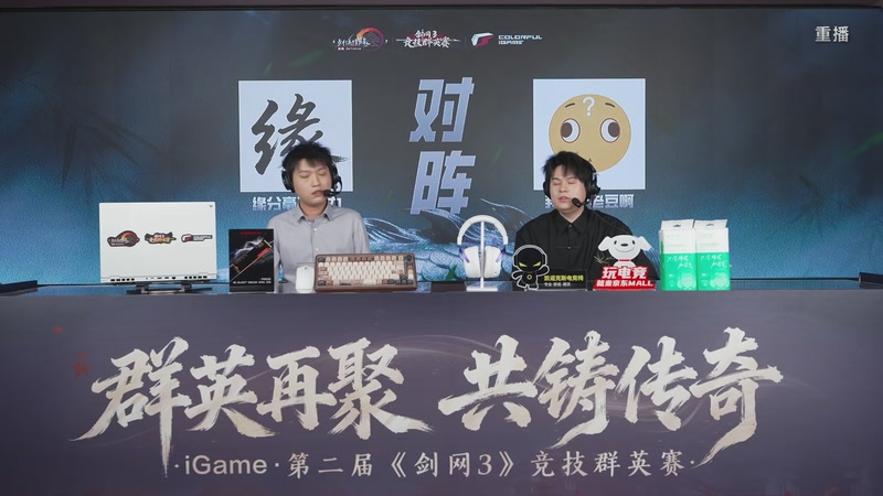 【2026-03-23 12点场】剑网3官方直播：【重播】64进32小组单败淘汰赛