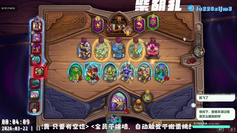 【2026-03-22 00点场】柴胡扎：冷！ [漫威争锋][王国保卫战]