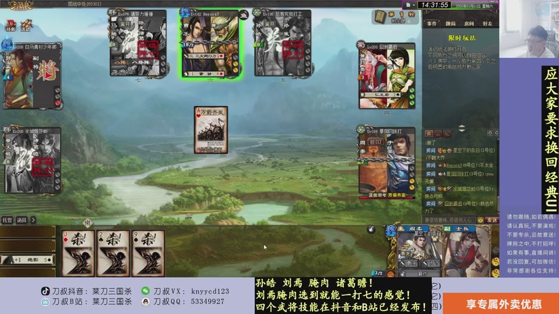 【2026-03-21 14点场】菜刀三国杀：刘焉腌肉快乐起来！