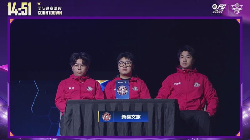 【2026-03-24 18点场】FCONLINE官方直播间：FCONLINE战队联赛S3