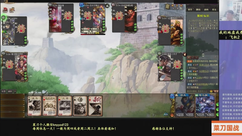 【2026-03-21 16点场】菜刀三国杀：刘焉腌肉快乐起来！