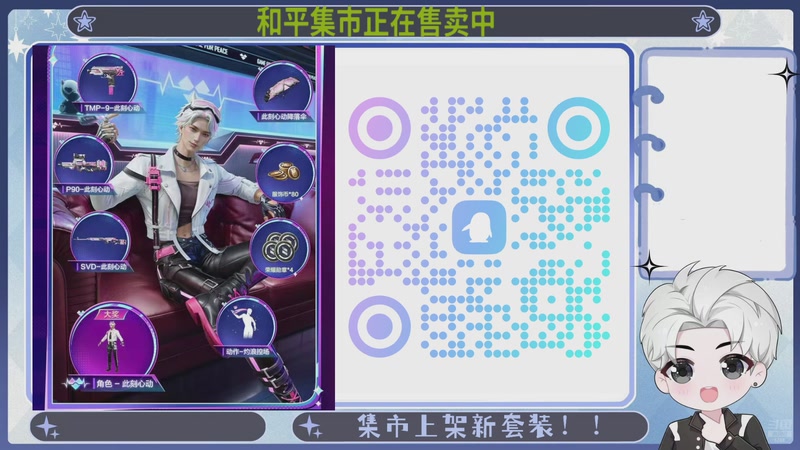 【2026-03-23 22点场】菜到极致小兰摧：和平集市热卖中！