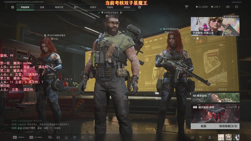 【2026-03-24 18点场】何呆呆丶1116：三角洲女长官上线