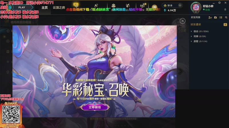 【2026-03-24 17点场】山东棋王弈哥：弈哥帮志神上分！