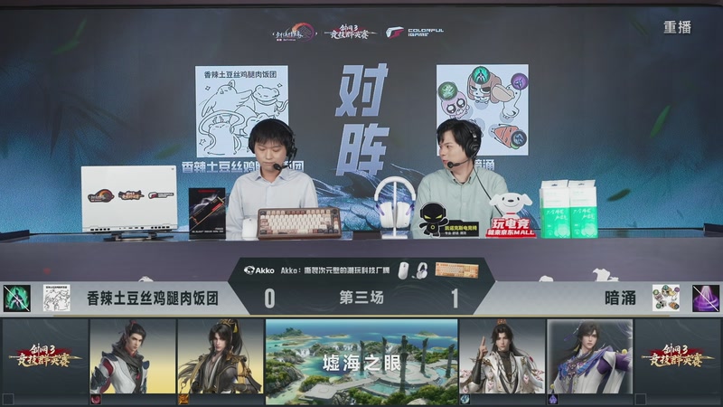 【2026-03-24 04点场】剑网3官方直播：【重播】64进32小组单败淘汰赛