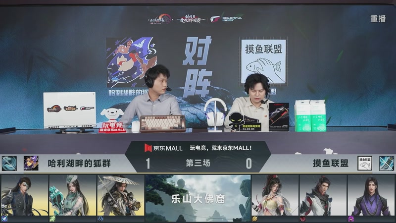 【2026-03-25 00点场】剑网3官方直播：【重播】64进32小组单败淘汰赛