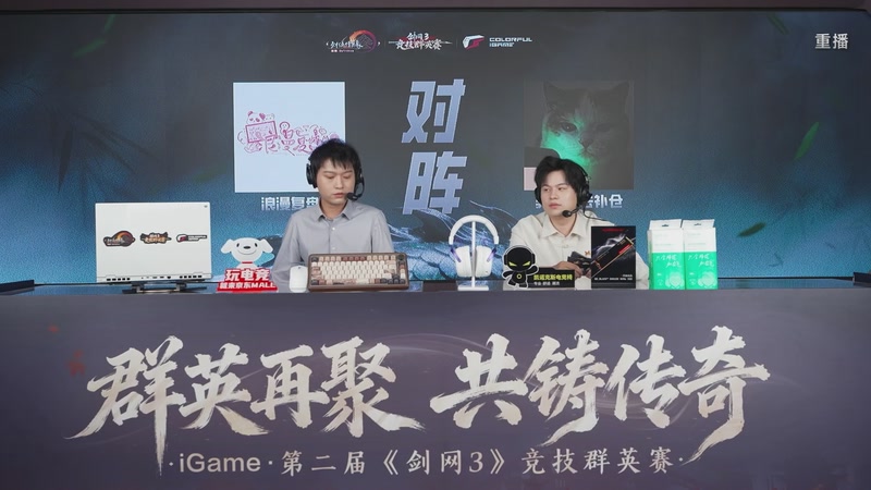 【2026-03-25 04点场】剑网3官方直播：【重播】64进32小组单败淘汰赛