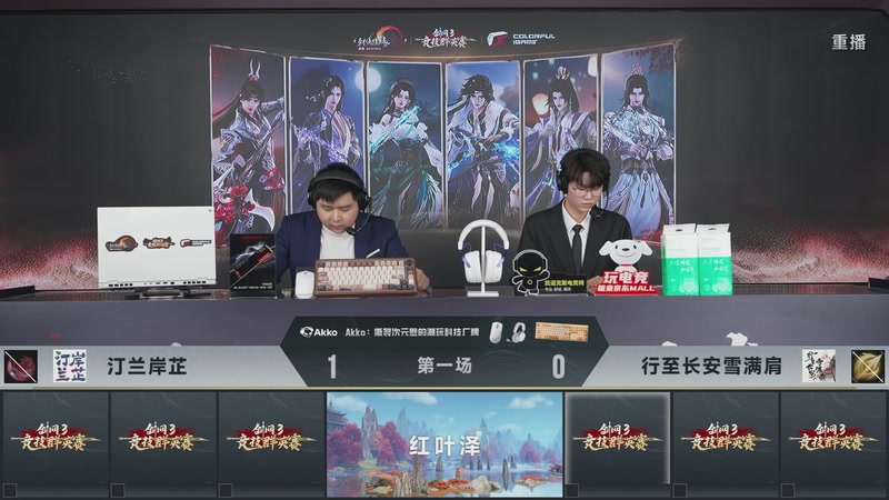 【2026-03-25 08点场】剑网3官方直播：【重播】64进32小组单败淘汰赛