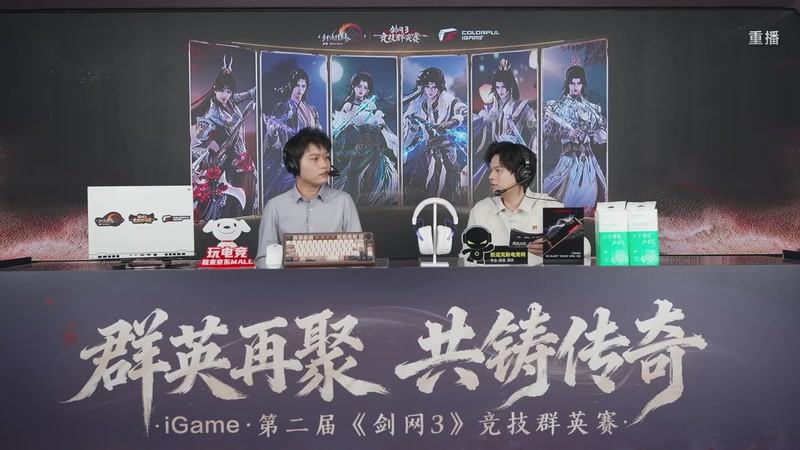 【2026-03-25 06点场】剑网3官方直播：【重播】64进32小组单败淘汰赛