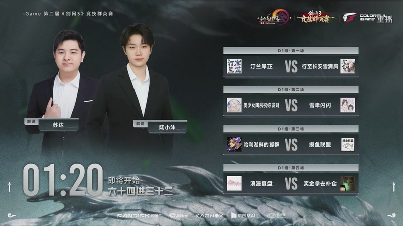 【2026-03-25 14点场】剑网3官方直播：【重播】64进32小组单败淘汰赛