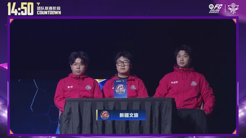 【2026-03-26 18点场】FCONLINE官方直播间：FCONLINE战队联赛S3