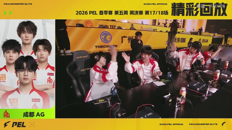 【2026-03-26 01点场】和平精英官方赛事：重播丨PEL春季赛常规赛第五周决赛D3