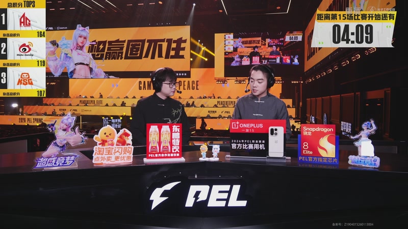 【2026-03-25 23点场】和平精英官方赛事：重播丨PEL春季赛常规赛第五周决赛D3