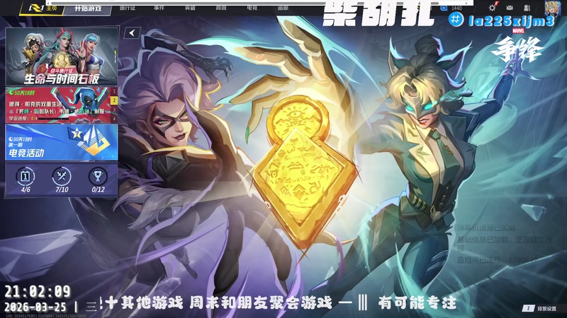 【2026-03-25 21点场】柴胡扎：明天洛克！ [漫威争锋]致病本源]