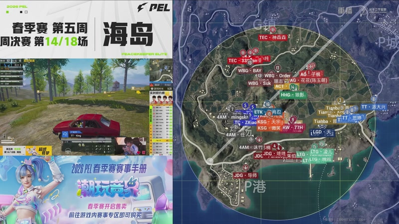 【2026-03-26 13点场】和平精英官方赛事：重播丨PEL春季赛常规赛第五周决赛D3