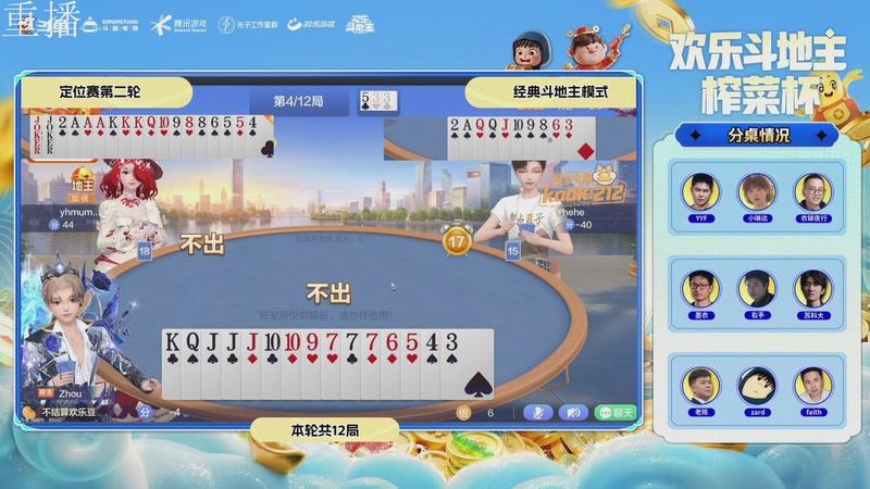 【2026-03-26 23点场】斗鱼官方电竞直播：【官方直播】榨菜杯Day1-个人战!