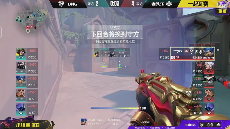 【2026-03-27 08点场】无畏契约赛事：全国大赛平台赛DAY2