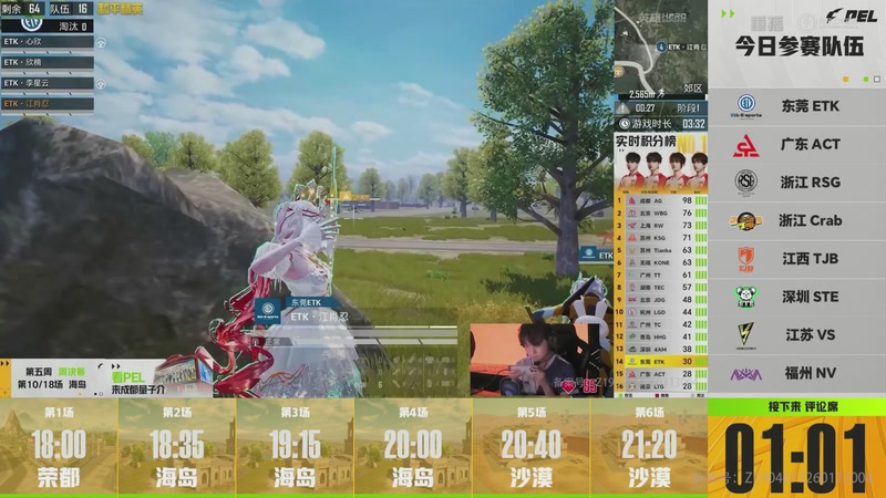 【2026-03-27 03点场】和平精英官方赛事：重播丨PEL春季赛常规赛第六周突围赛D1