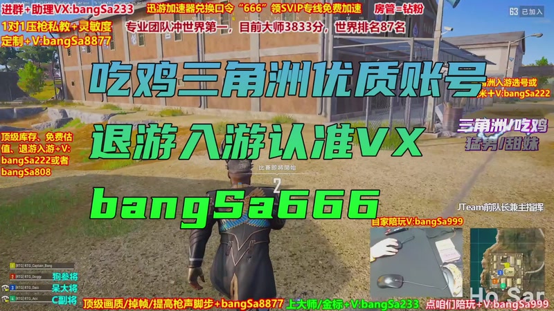 【2026-03-27 13点场】邦Sa：大师局硬核指挥！专业团队冲分教学！