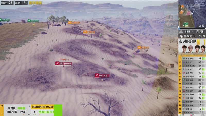 【2026-03-26 21点场】和平精英官方赛事：重播丨PEL春季赛常规赛第六周突围赛D1