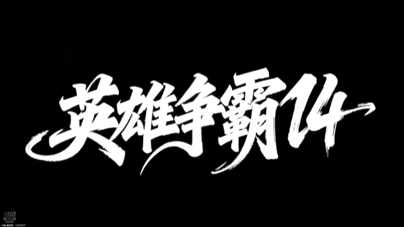 【2026-03-27 15点场】EA丶老狼：争霸赛，需要投食！