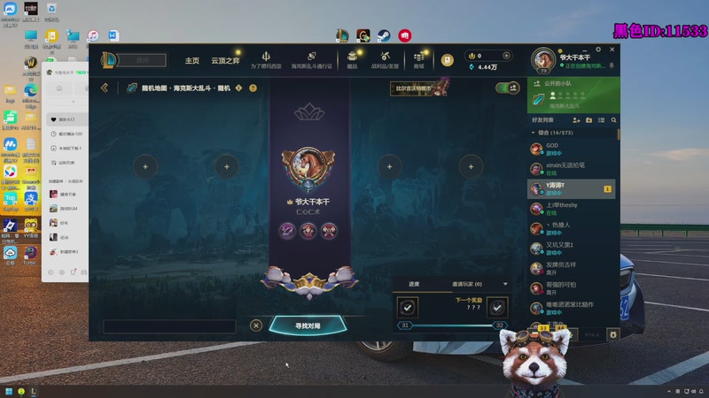 【2026-03-27 11点场】爷大干：海克斯大乱斗~黑色上车！