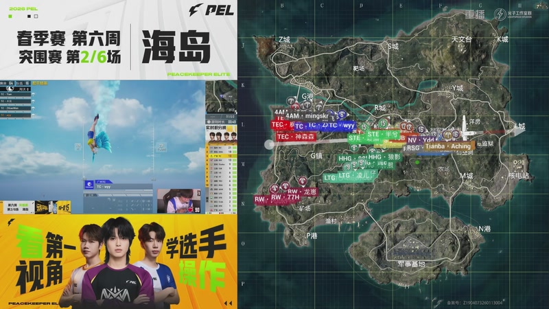 【2026-03-27 05点场】和平精英官方赛事：重播丨PEL春季赛常规赛第六周突围赛D1