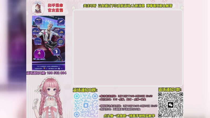 【2026-03-27 10点场】可可昕ohh：部分热门皮肤还可购买