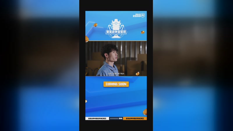 【2026-03-27 15点场】皇室战争官方直播间：皇室战争CRCC传奇邀请赛