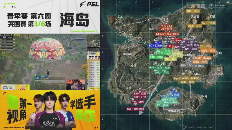 【2026-03-27 11点场】和平精英官方赛事：重播丨PEL春季赛常规赛第六周突围赛D1