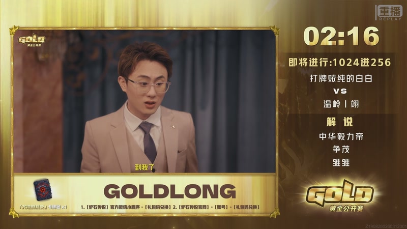 【2026-03-28 21点场】暴雪游戏频道：2026炉石传说黄金公开赛天津站Day1