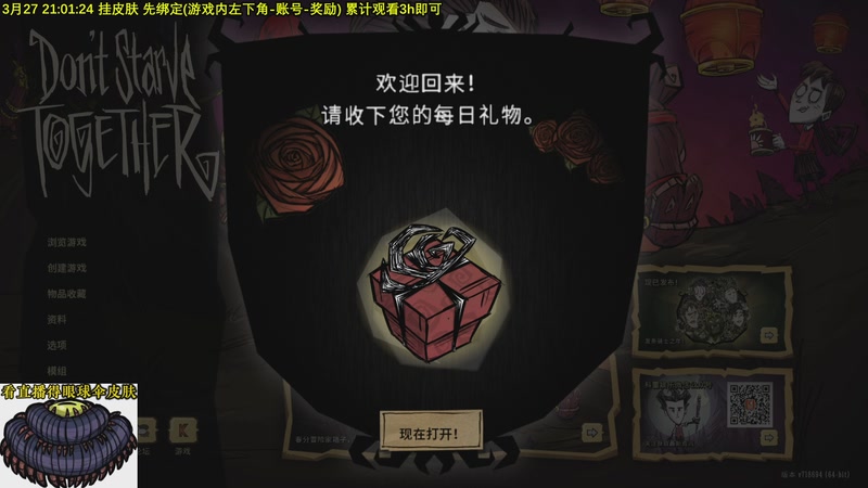 【2026-03-27 21点场】小明鸽i：看直播得皮肤 饥荒小明鸽i