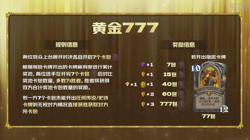 【2026-03-29 05点场】暴雪游戏频道：2026炉石传说黄金公开赛天津站Day1